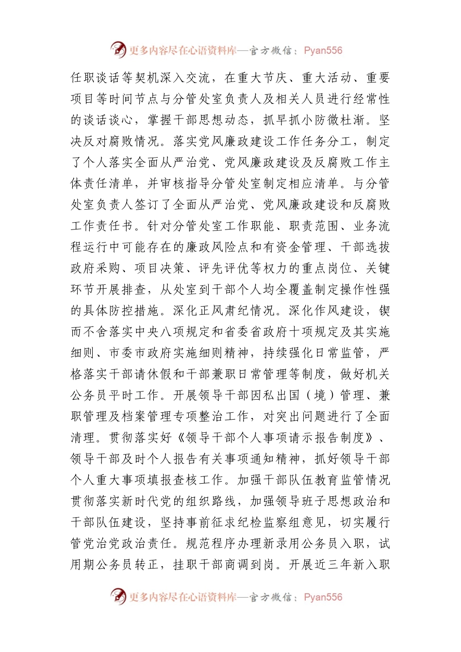 市局领导干部考核资料——述职述廉报告.docx_第2页