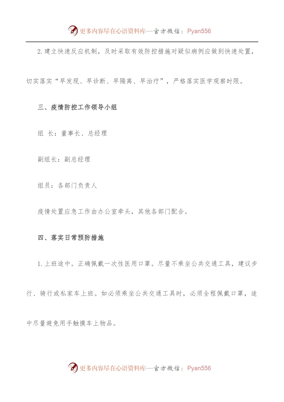 新冠肺炎疫情处置应急预案.docx_第2页