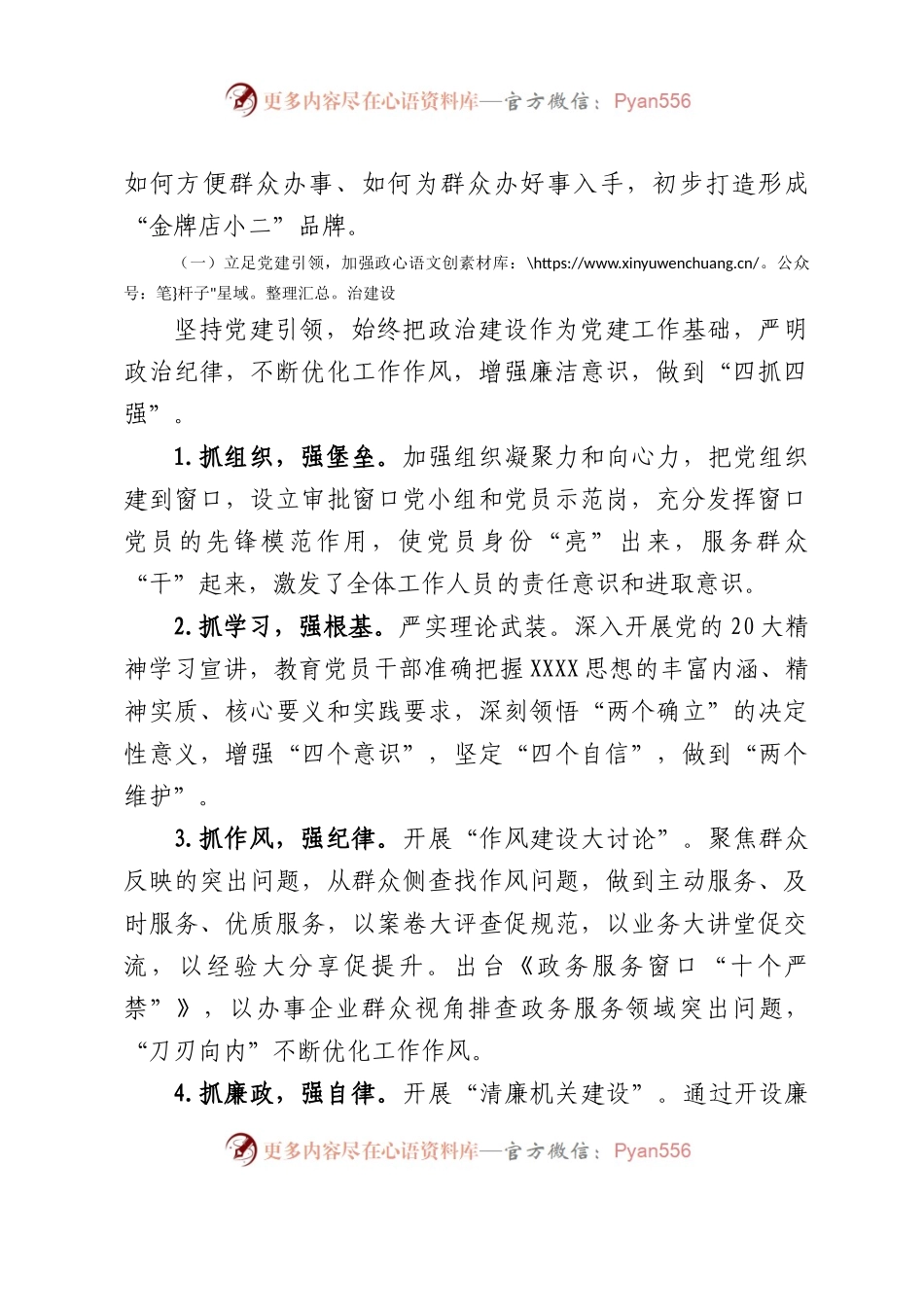 打造党建引领“金牌店小二”品牌调研.docx_第2页