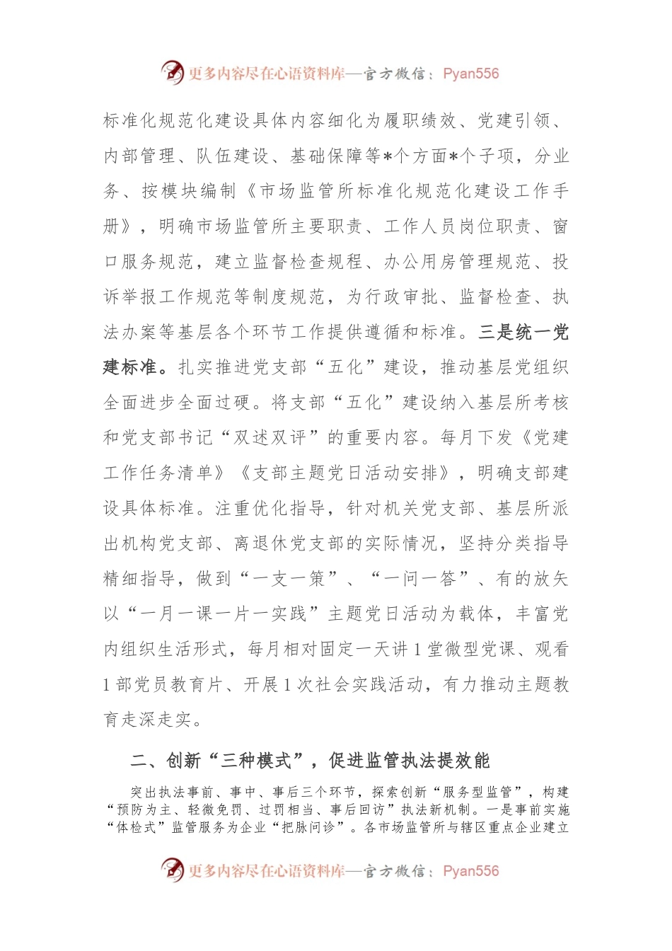 市场监管局推进基层市场监管所标准化规范化建设工作情况汇报.docx_第2页