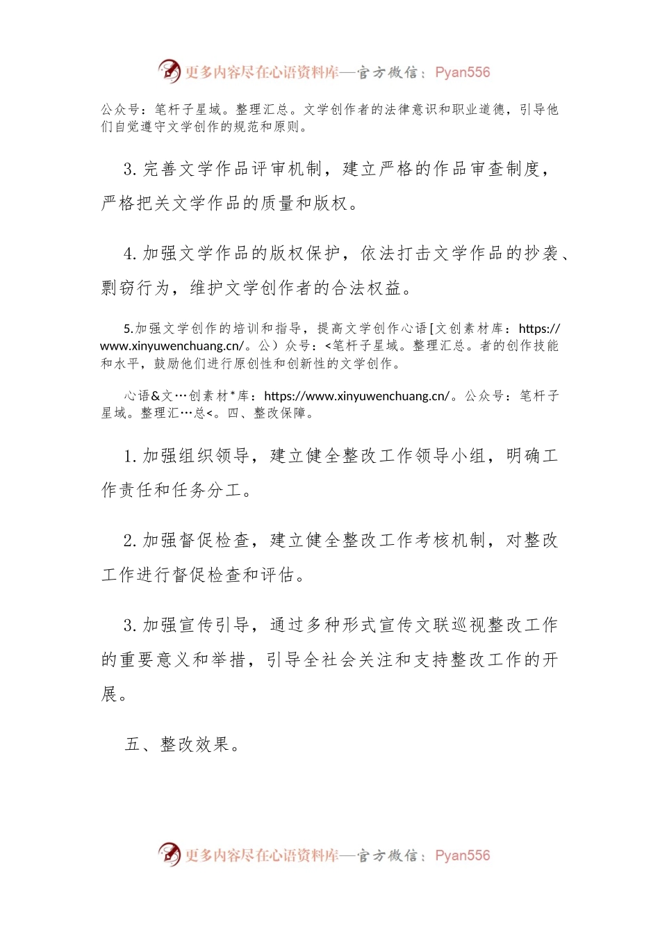 文联巡视整改实施方案.docx_第2页