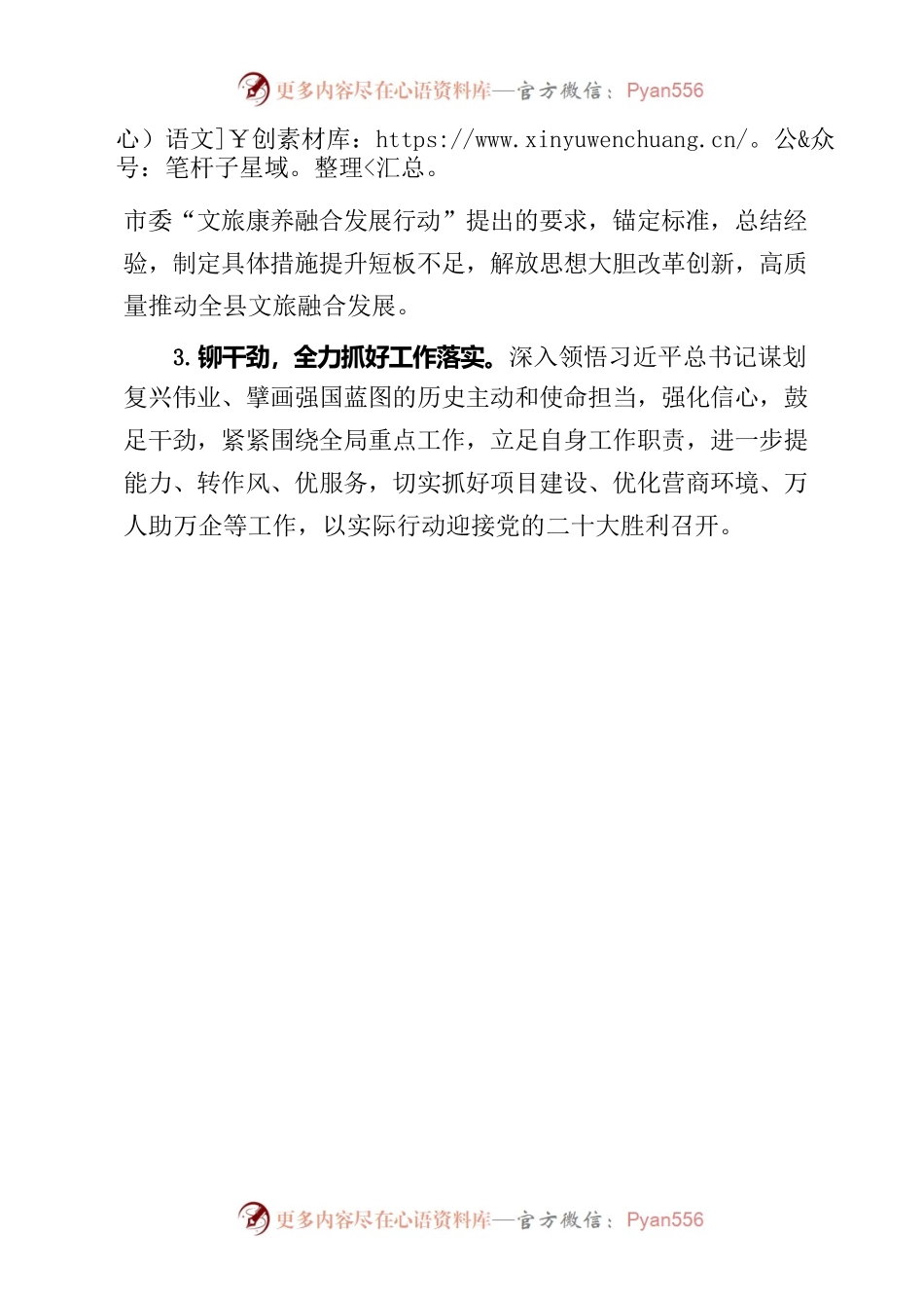 强信念拓思路铆干劲推进习近平总书记重要讲话精神落实落地.docx_第2页