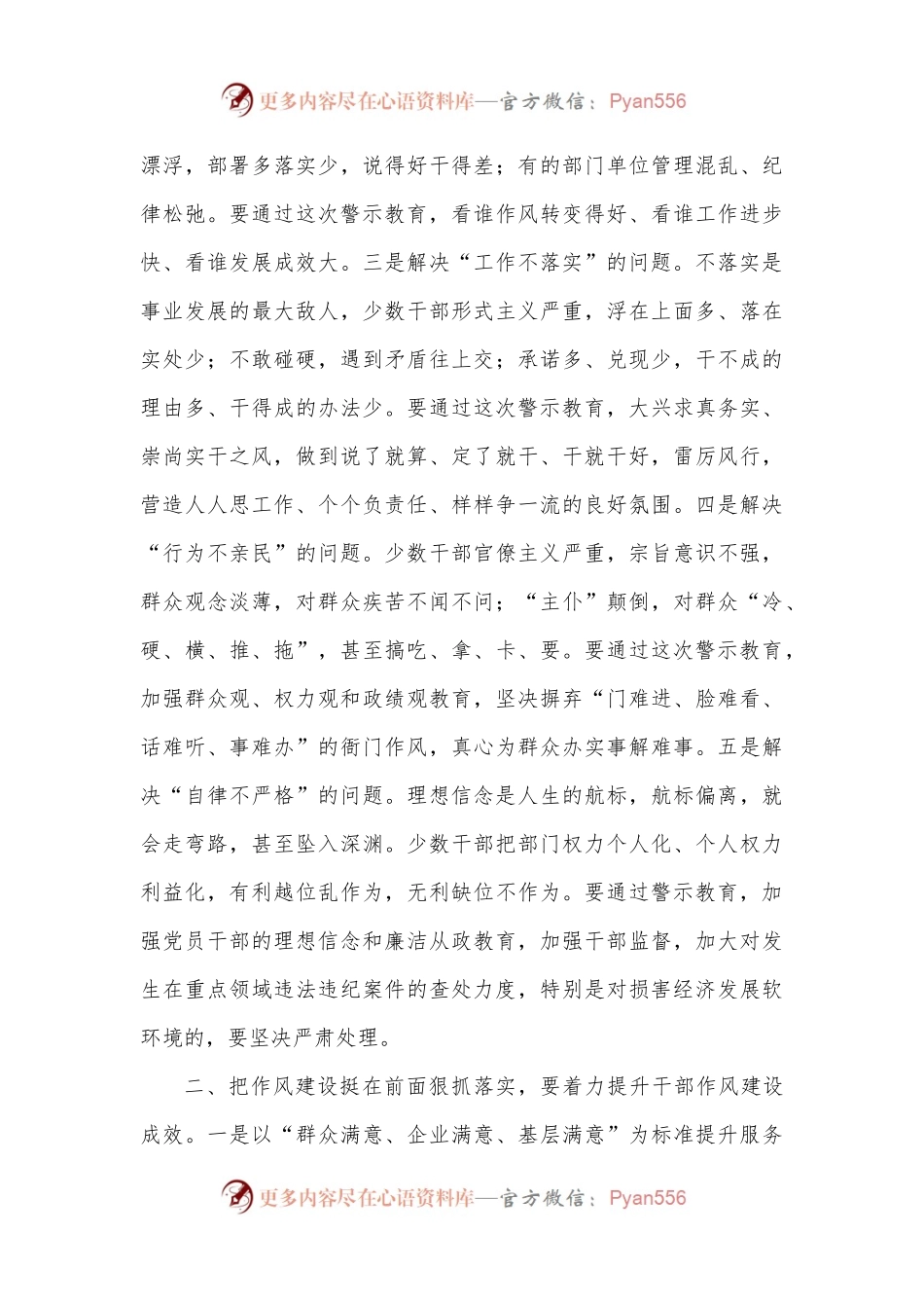 微党课：以永远在路上的韧劲持续加强作风建设.docx_第2页