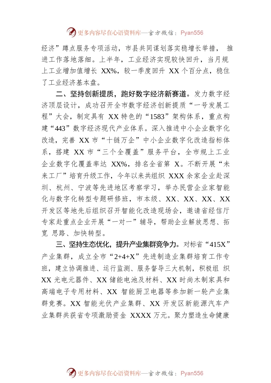 市经信局在全市产业发展工作推进会上的汇报发言.docx_第2页