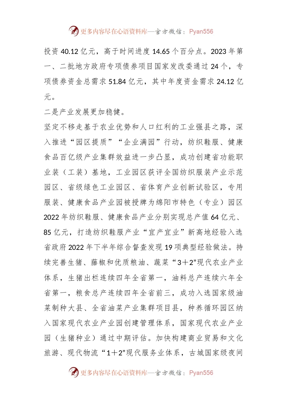 干部在县域经济发展工作座谈会上的讲话.docx_第2页