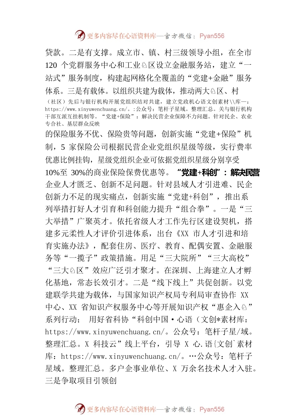 市委组织部在全市民营经济高质量发展工作座谈会上的发言.docx_第2页