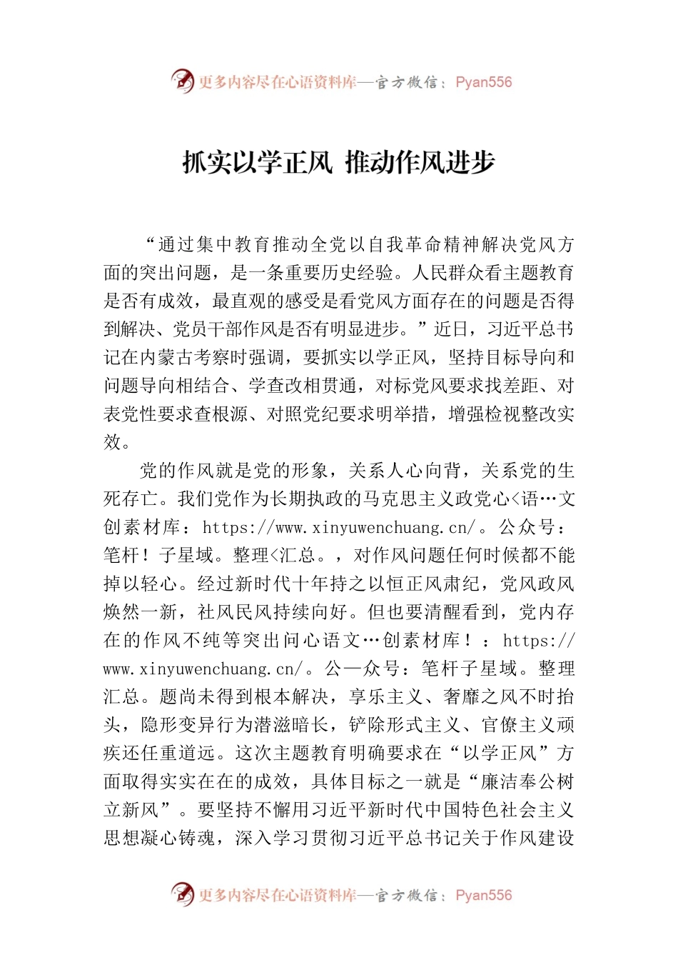 抓实以学正风 推动作风进步.docx_第1页