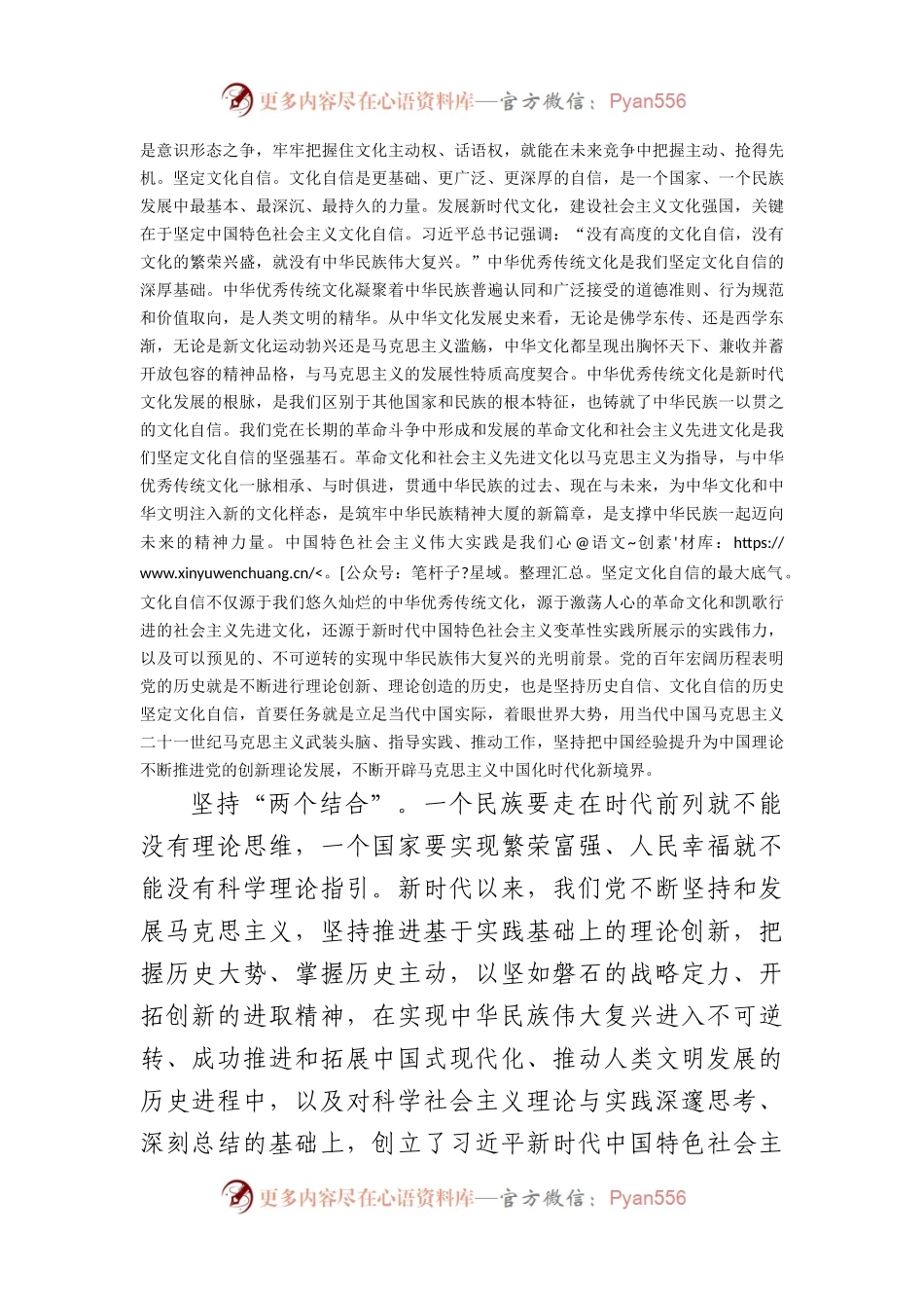 文化思想理论研讨会上的交流发言.docx_第2页