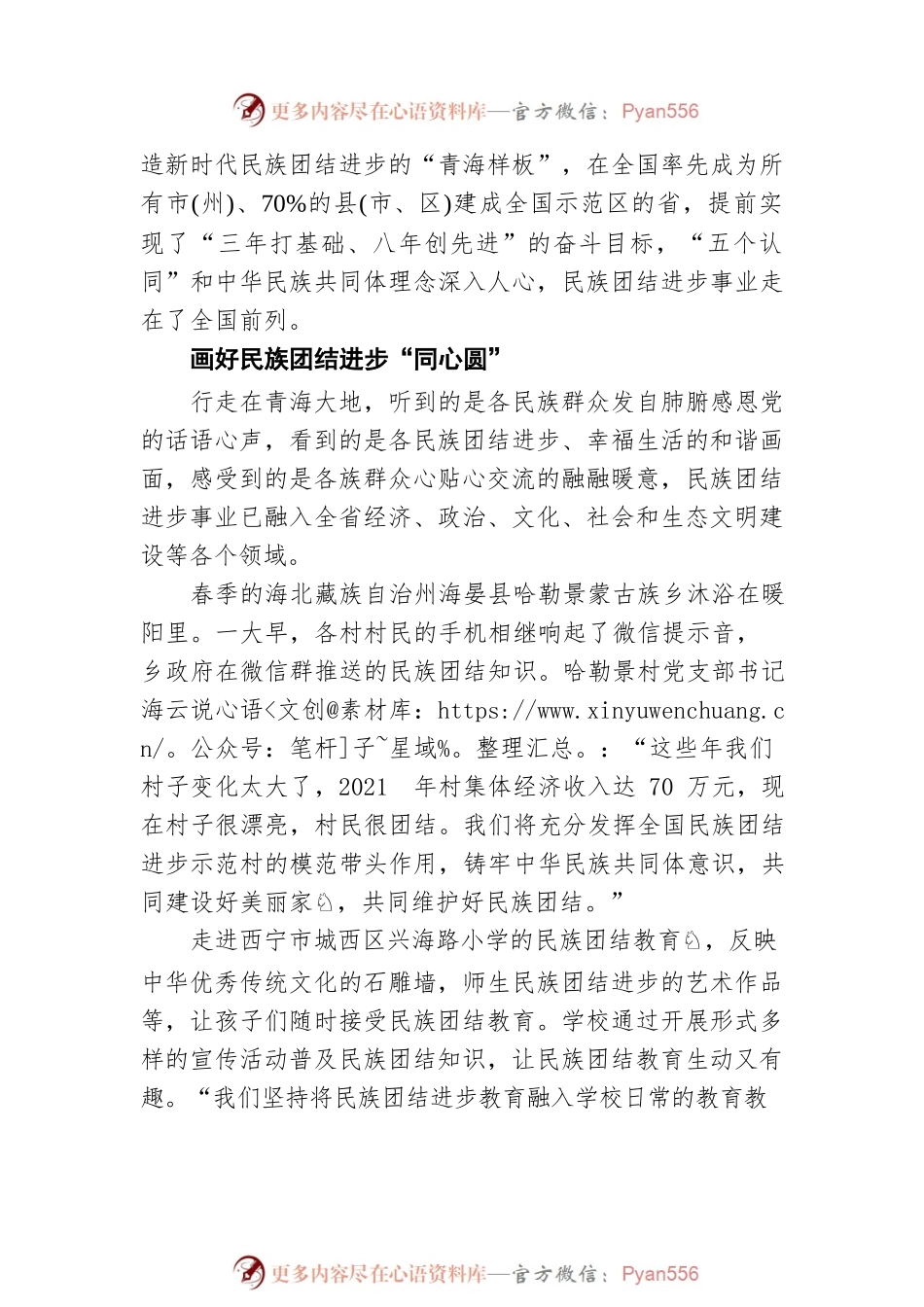 手拉手心连心 共同建设民族团结一家亲的和谐家园（20220308）.docx_第2页