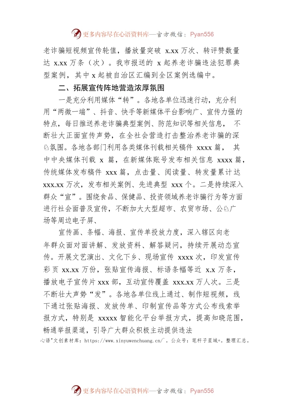 打击整治养老诈骗专项行动宣传工作综述（市级）.docx_第2页