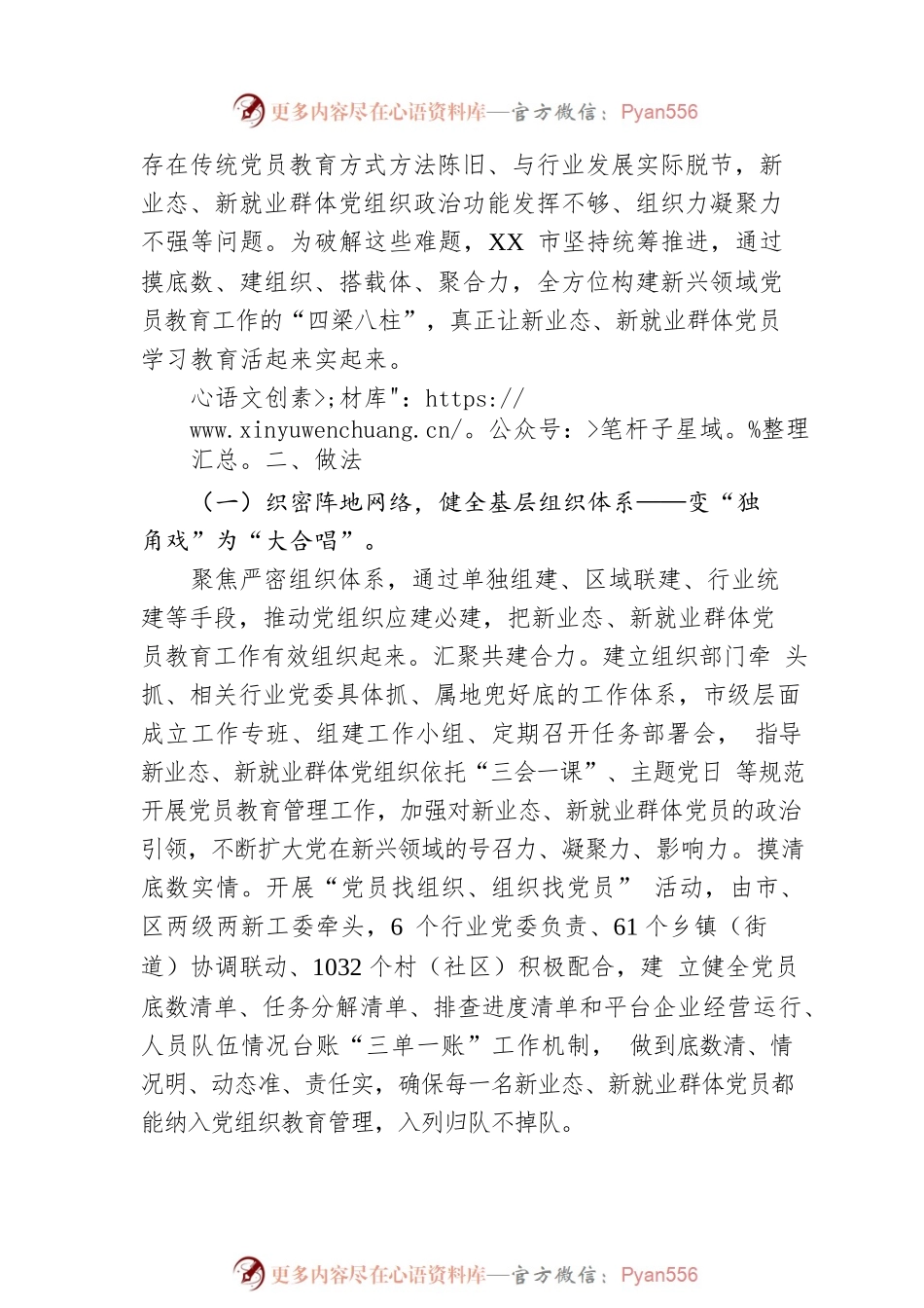 新业态新就业群体党员教育典型案例.docx_第2页