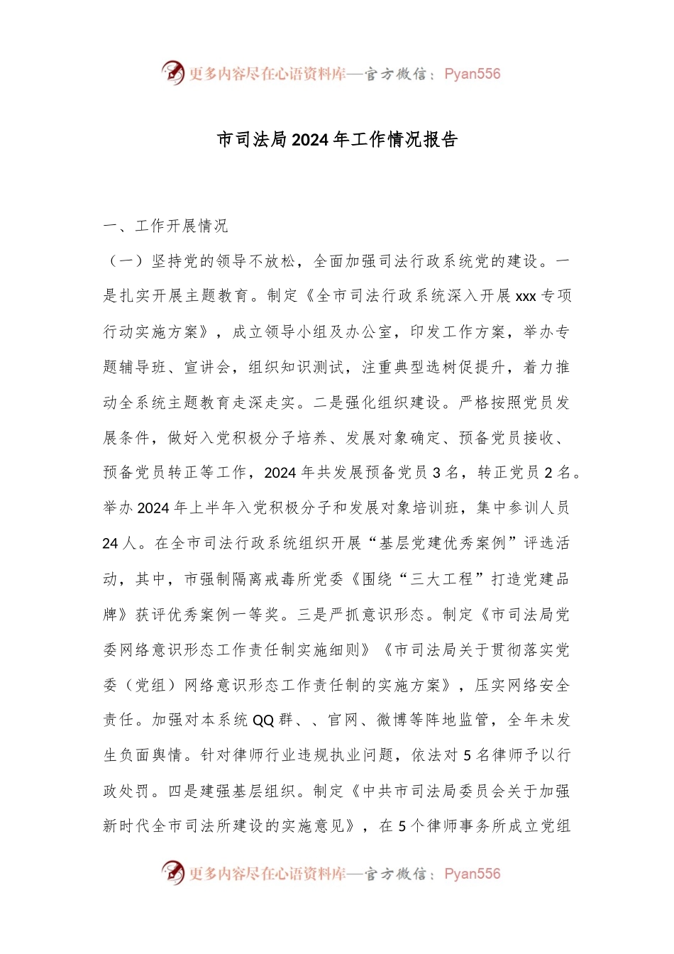 市司法局2024年工作情况报告.docx_第1页