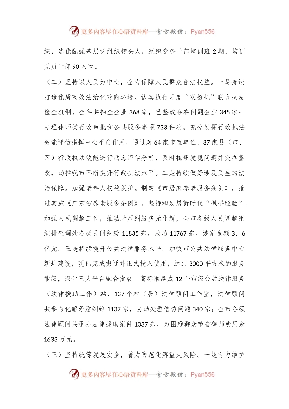 市司法局2024年工作情况报告.docx_第2页