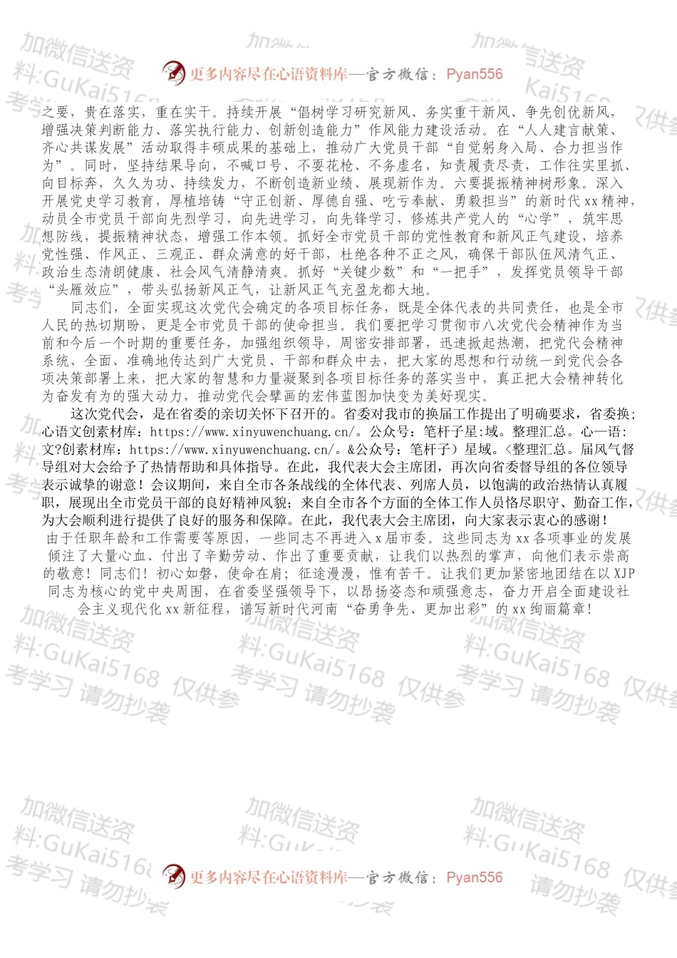 市领导在市xx次党代会闭幕式上的讲话.docx_第2页
