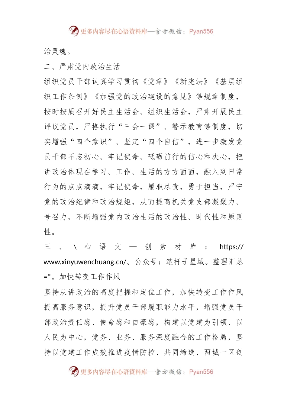 强化基层组织建设构筑坚强战斗堡垒.docx_第2页