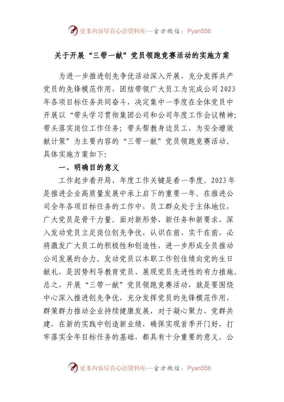 开展“三带一献”党员领跑竞赛活动的实施方案.docx_第1页
