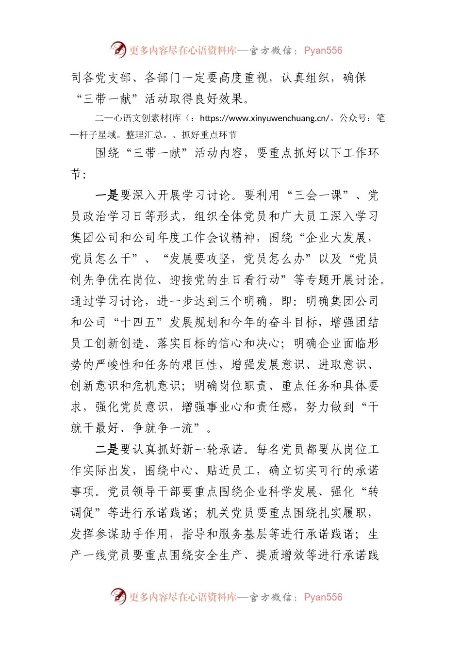 开展“三带一献”党员领跑竞赛活动的实施方案.docx_第2页