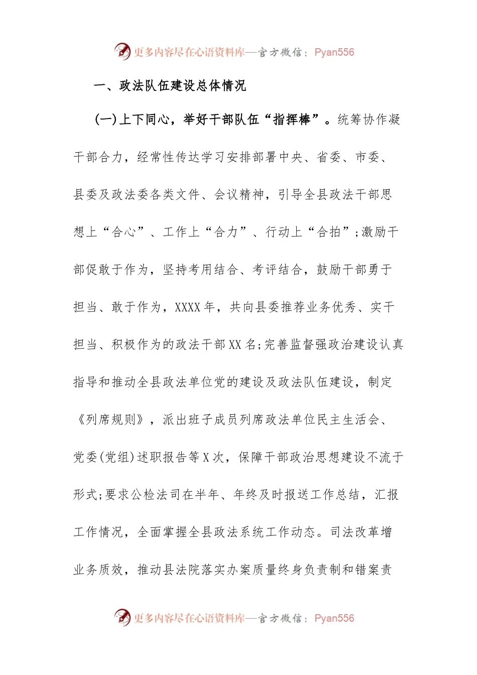 政法委书记“一把手”抓队伍建设情况.docx_第2页