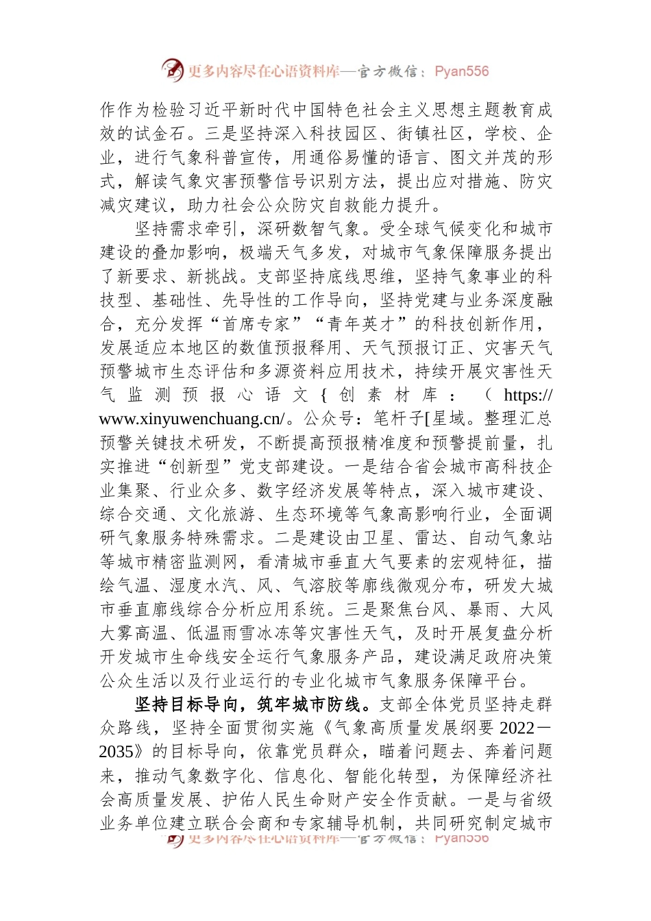 市气象台党支部在2024年全市机关党支部工作会议上的汇报发言稿.docx_第2页