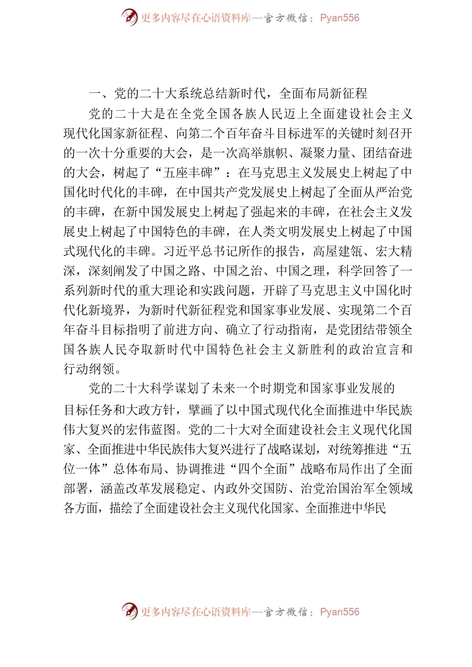 技工院校党的二十大精神宣讲稿.docx_第2页