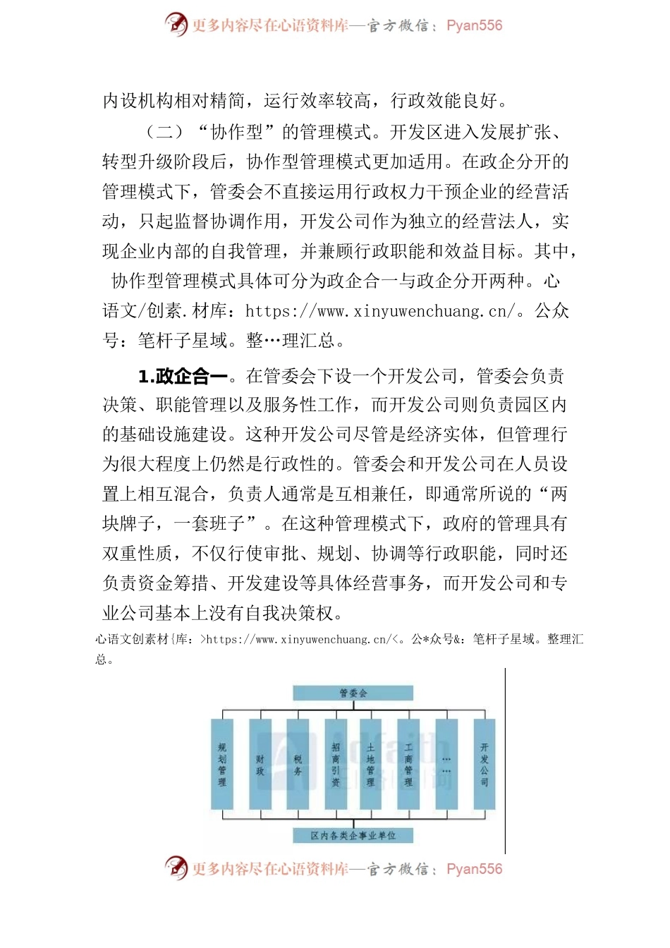 开发区管理体制现状及模式分析.docx_第2页