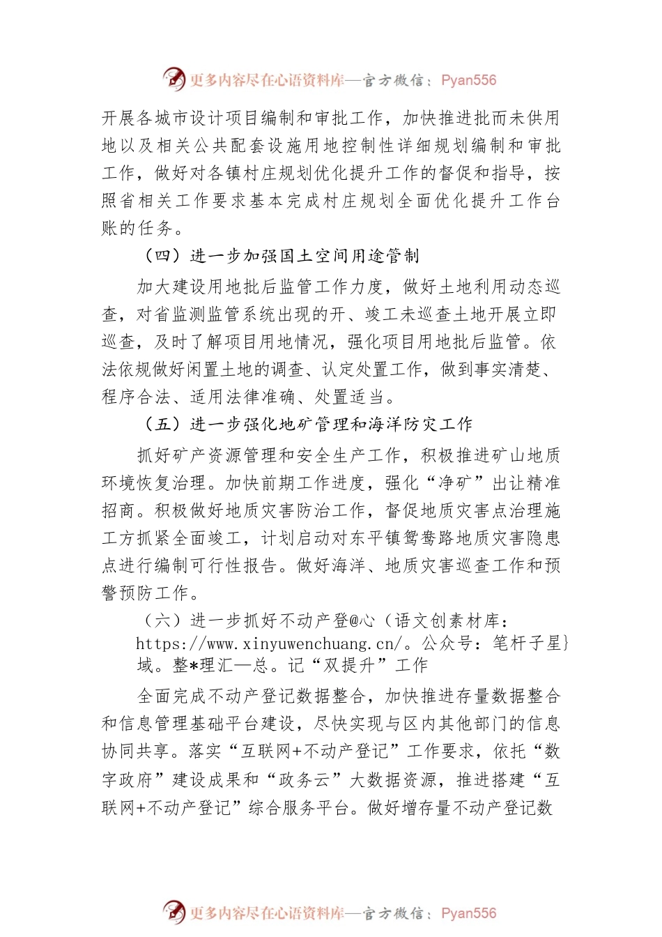 市自然资源局XX分局2023年工作计划.docx_第2页