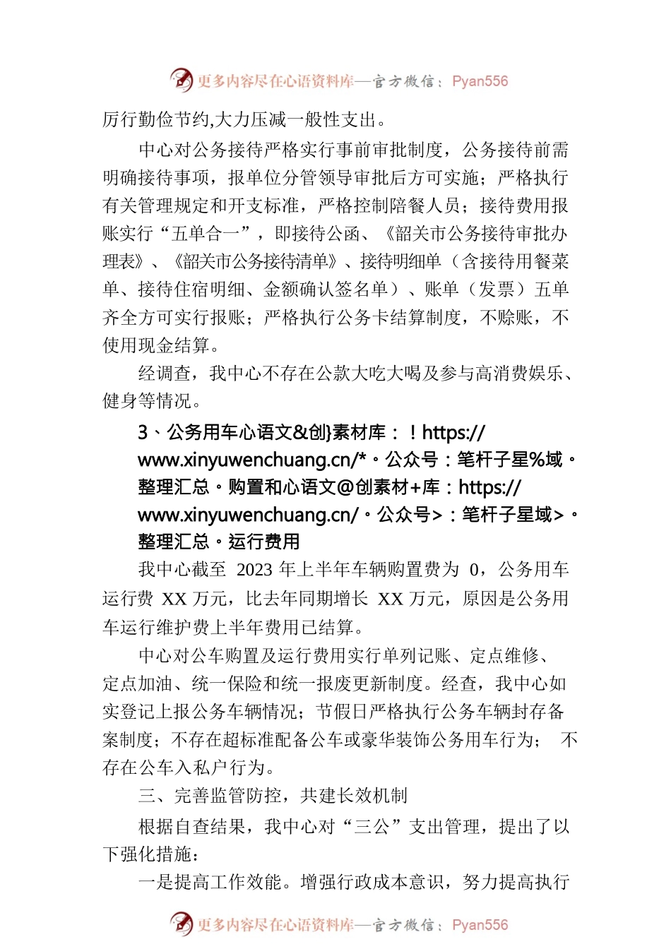 市行政服务中心2023年上半年“三公”经费自查报告(20230707).docx_第2页