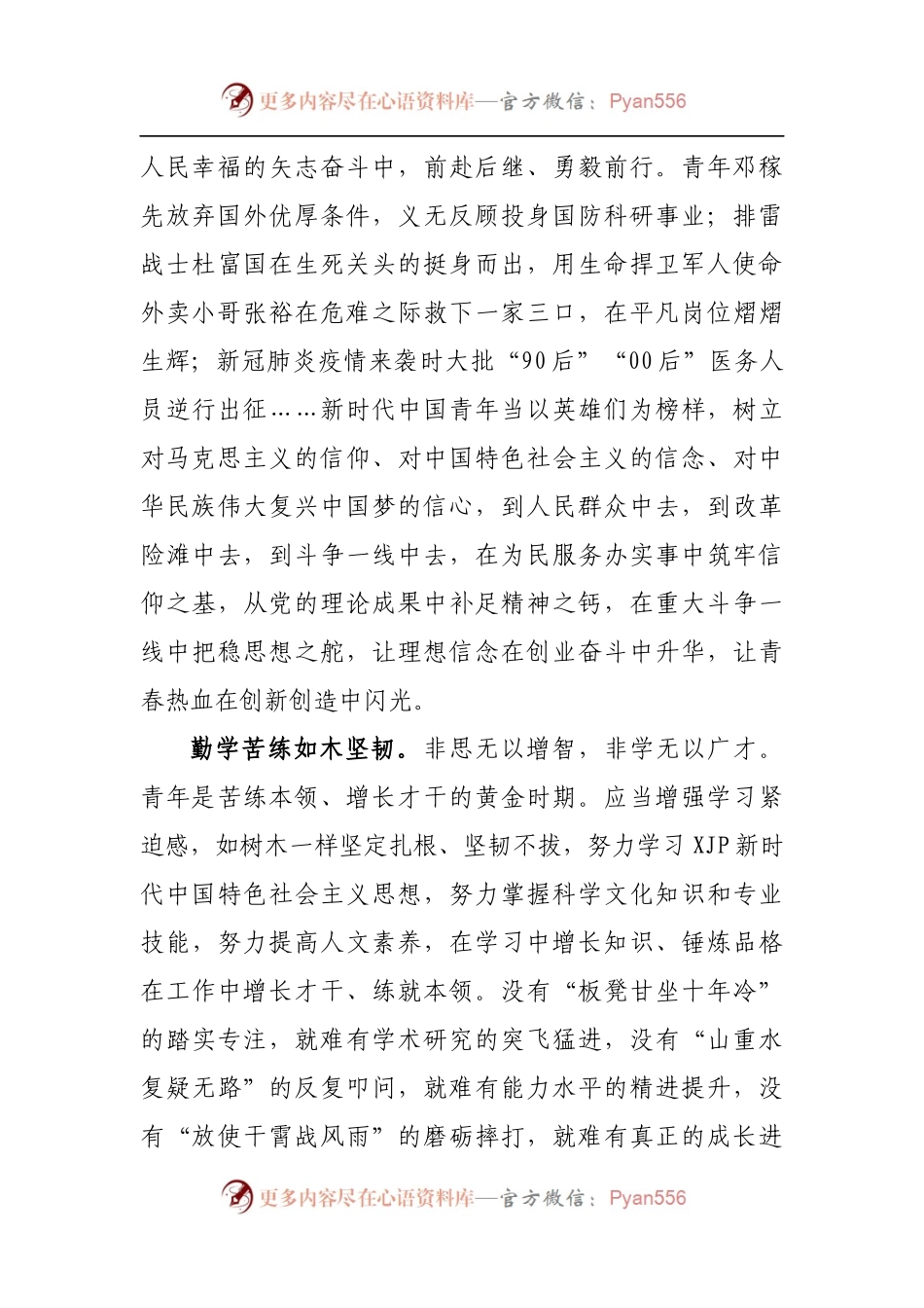 建团百年心得体会：弘扬“五四”精神争做“五行”青年[2].docx_第2页