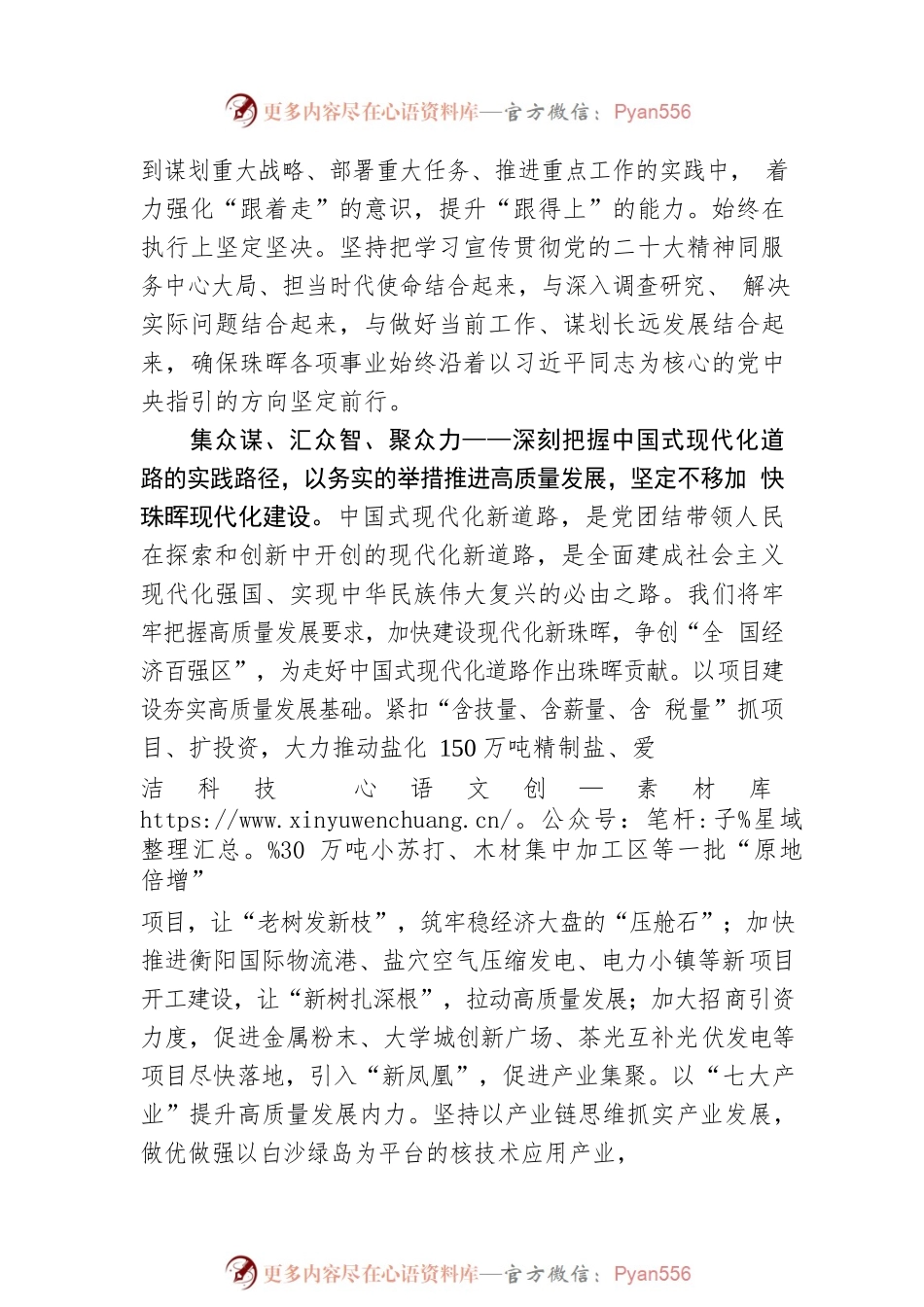 感悟思想伟力 担当时代使命 以中国式现代化的实践路径推进高质量发展.docx_第2页