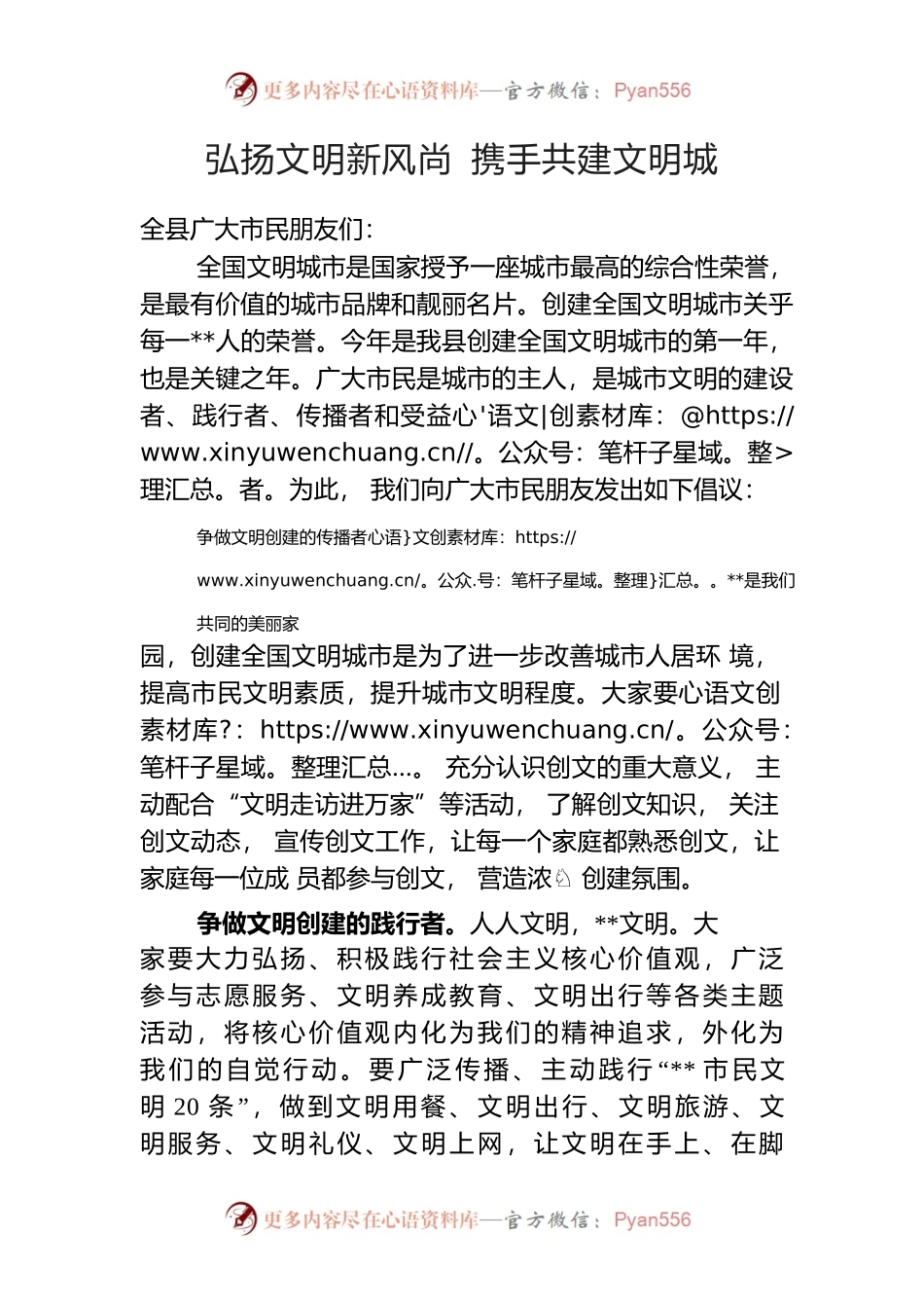 弘扬文明新风尚 携手共建文明城倡议书.docx_第1页