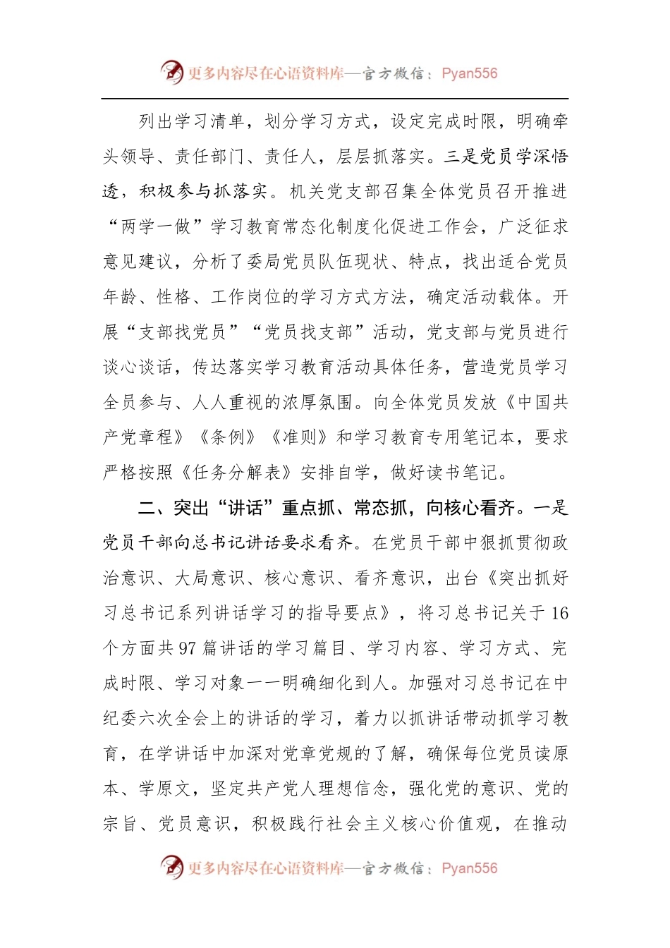 市纪委推进“两学一做”学习教育常态化制度化工作总结范文.docx_第1页