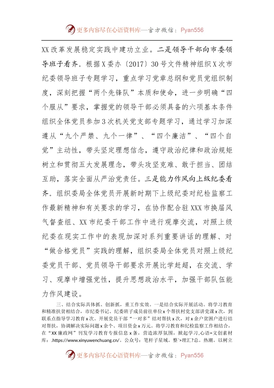市纪委推进“两学一做”学习教育常态化制度化工作总结范文.docx_第2页