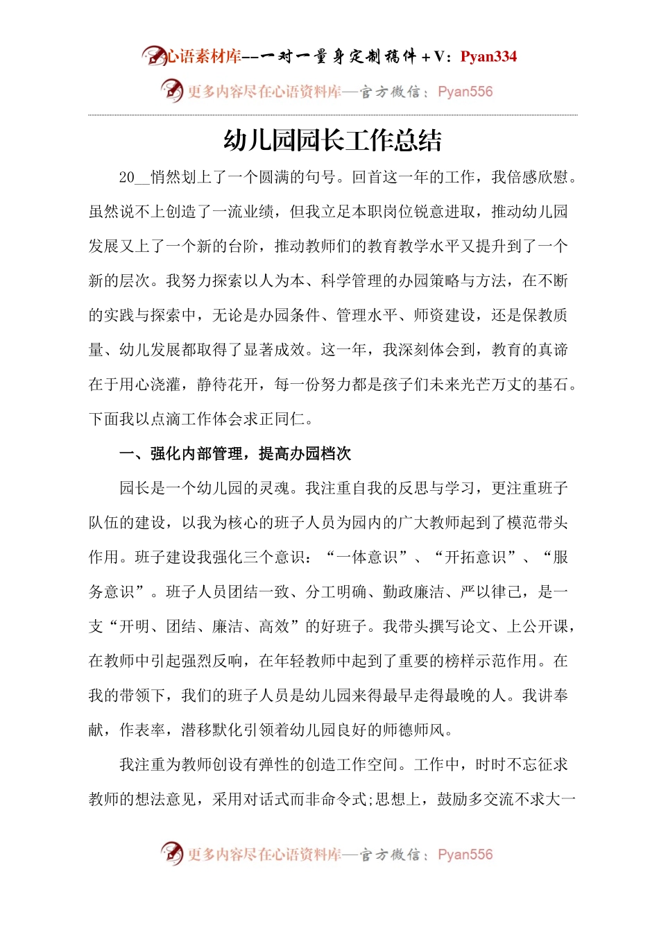 幼儿园园长工作总结.docx_第1页