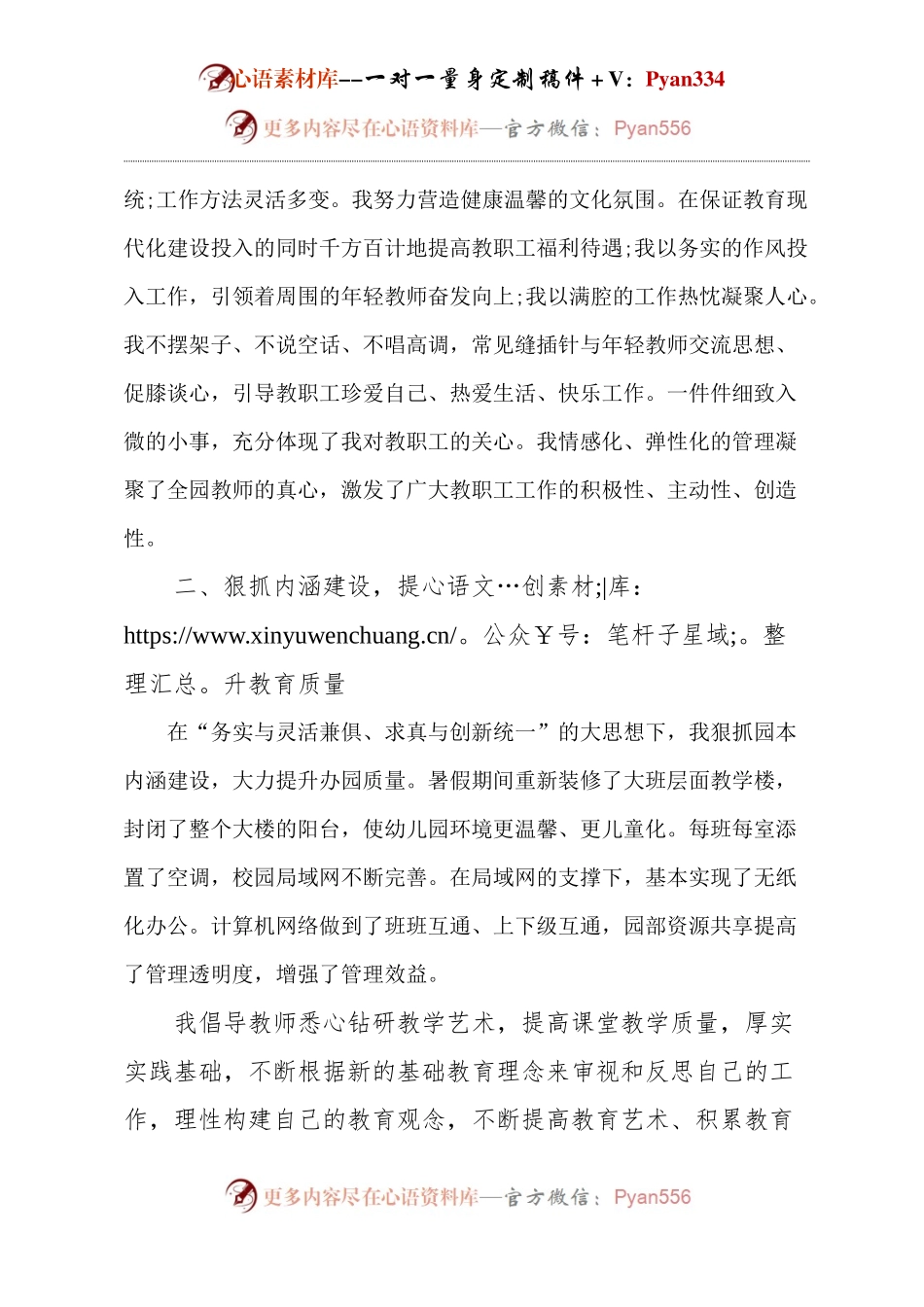 幼儿园园长工作总结.docx_第2页