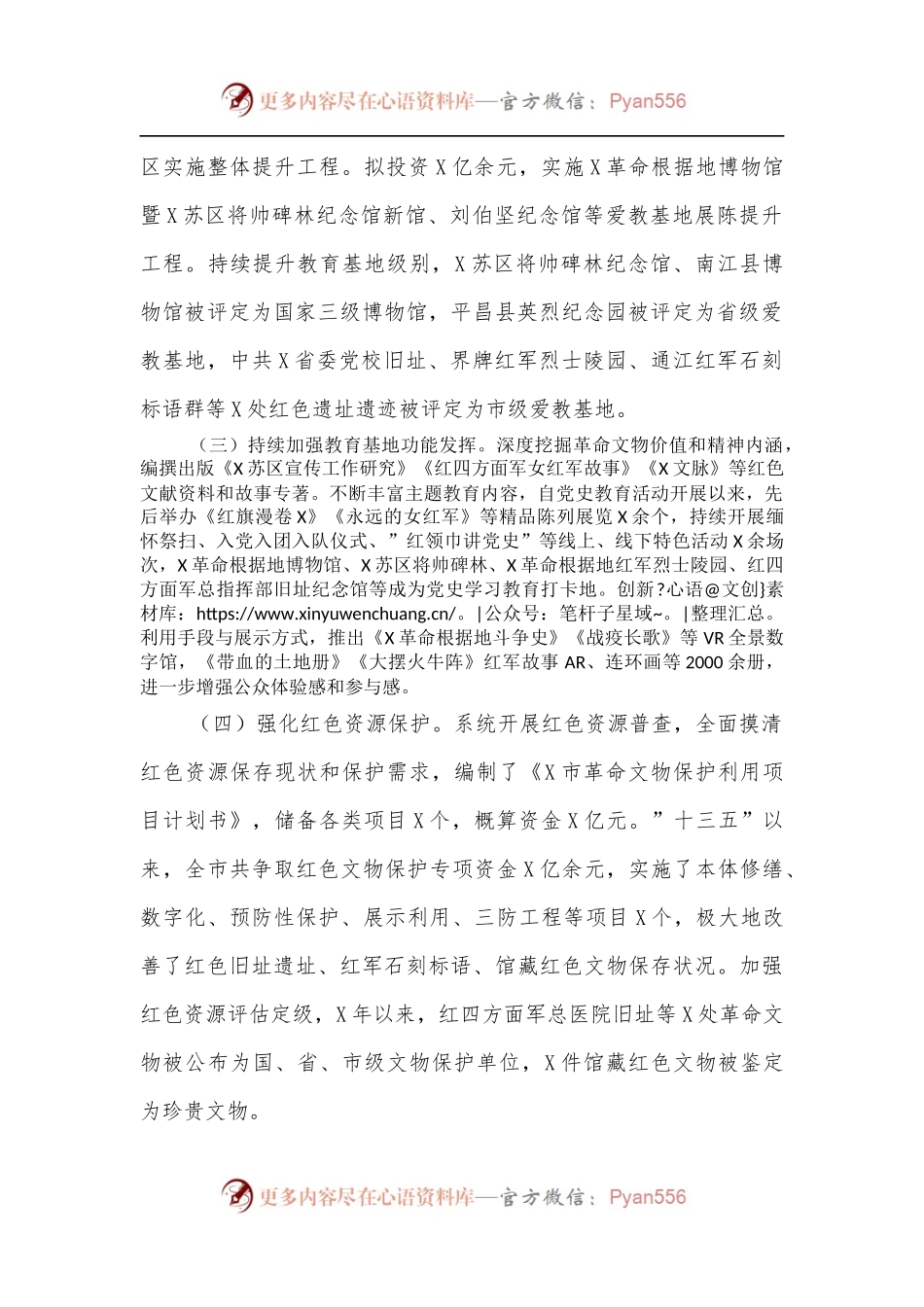 建设全国爱国主义教育和红色文化传承基地工作情况报告[2].docx_第2页