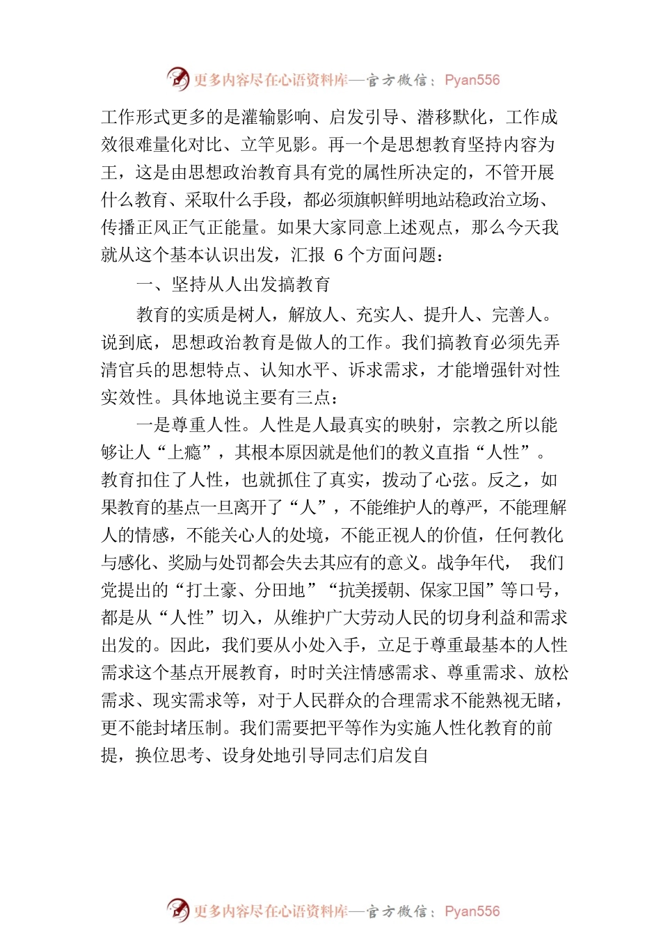 思想政治教育工作党课讲稿范文.docx_第2页