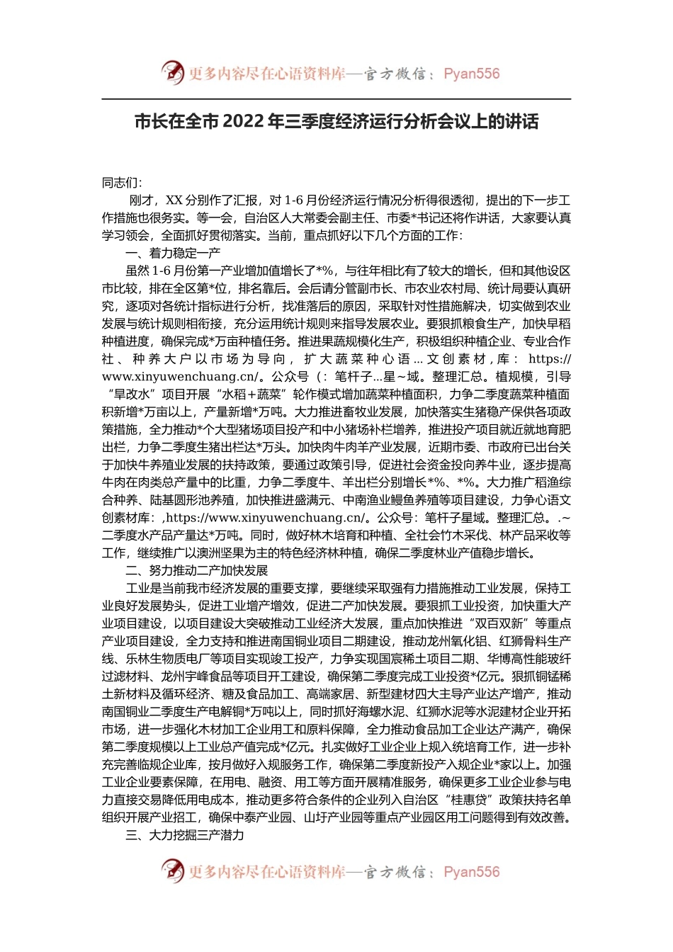 市长在全市2022年三季度经济运行分析会议上的讲话.docx_第1页