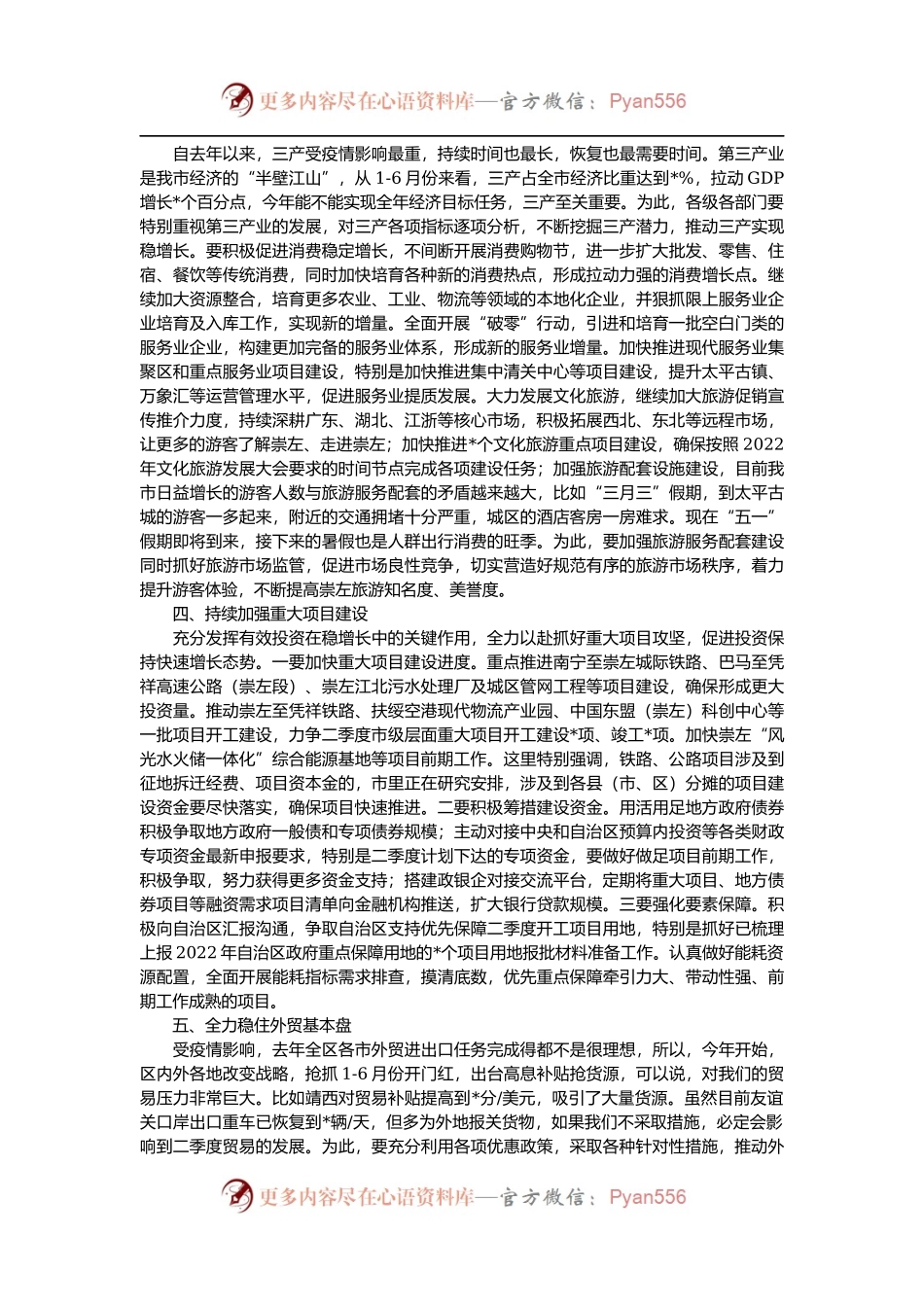 市长在全市2022年三季度经济运行分析会议上的讲话.docx_第2页