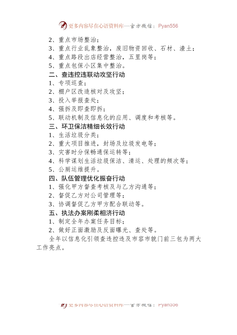 执法局2023年工作计划汇编（9篇）.docx_第2页