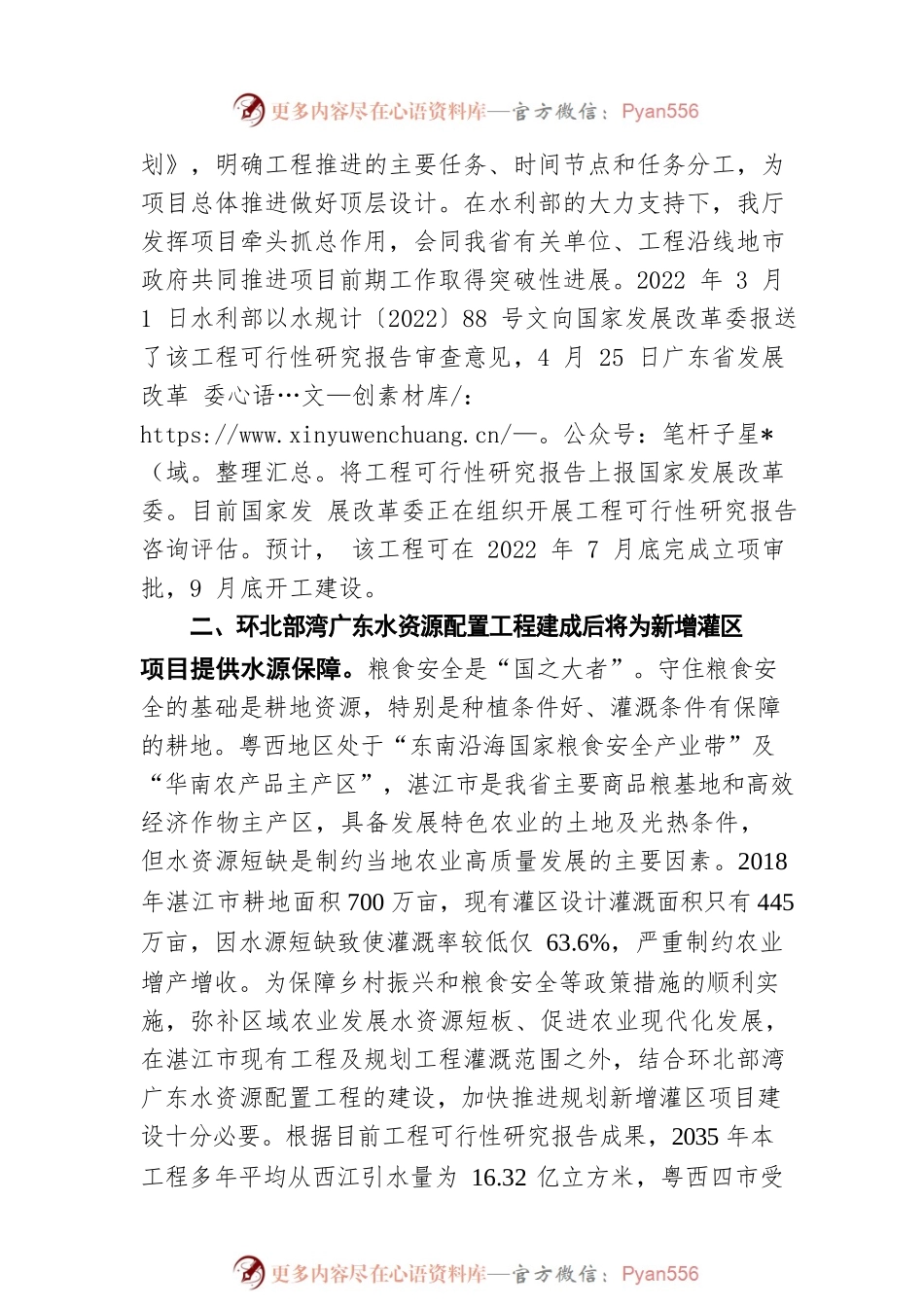 广东省水利厅关于报送十三届全国人大五次会议第2066号代表建议意见的函（20220516）.docx_第2页