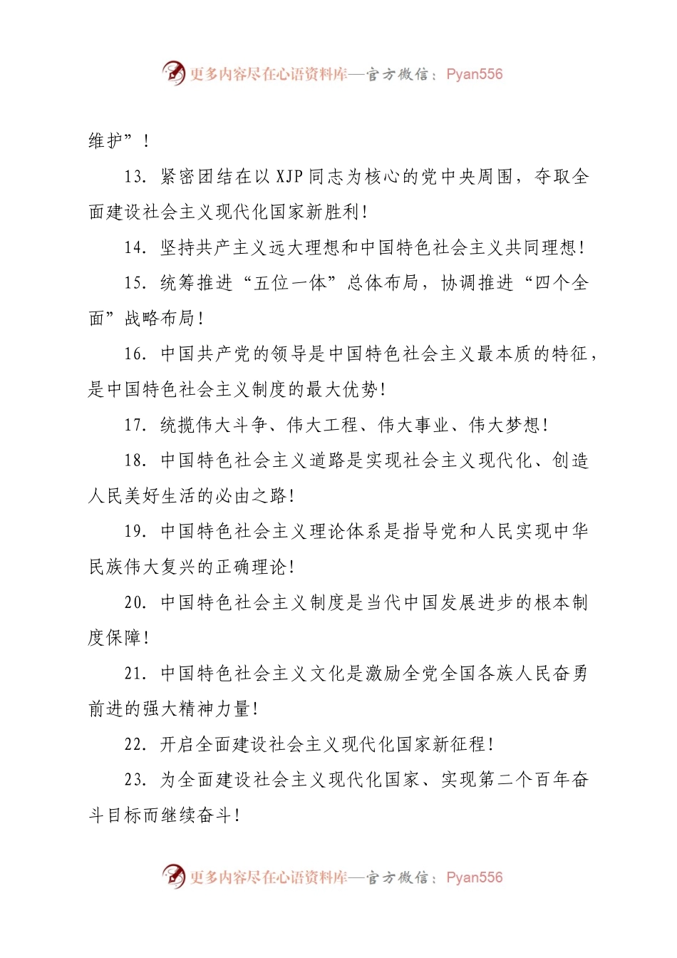 庆祝中国共产党成立100周年宣传标语口号.docx_第2页