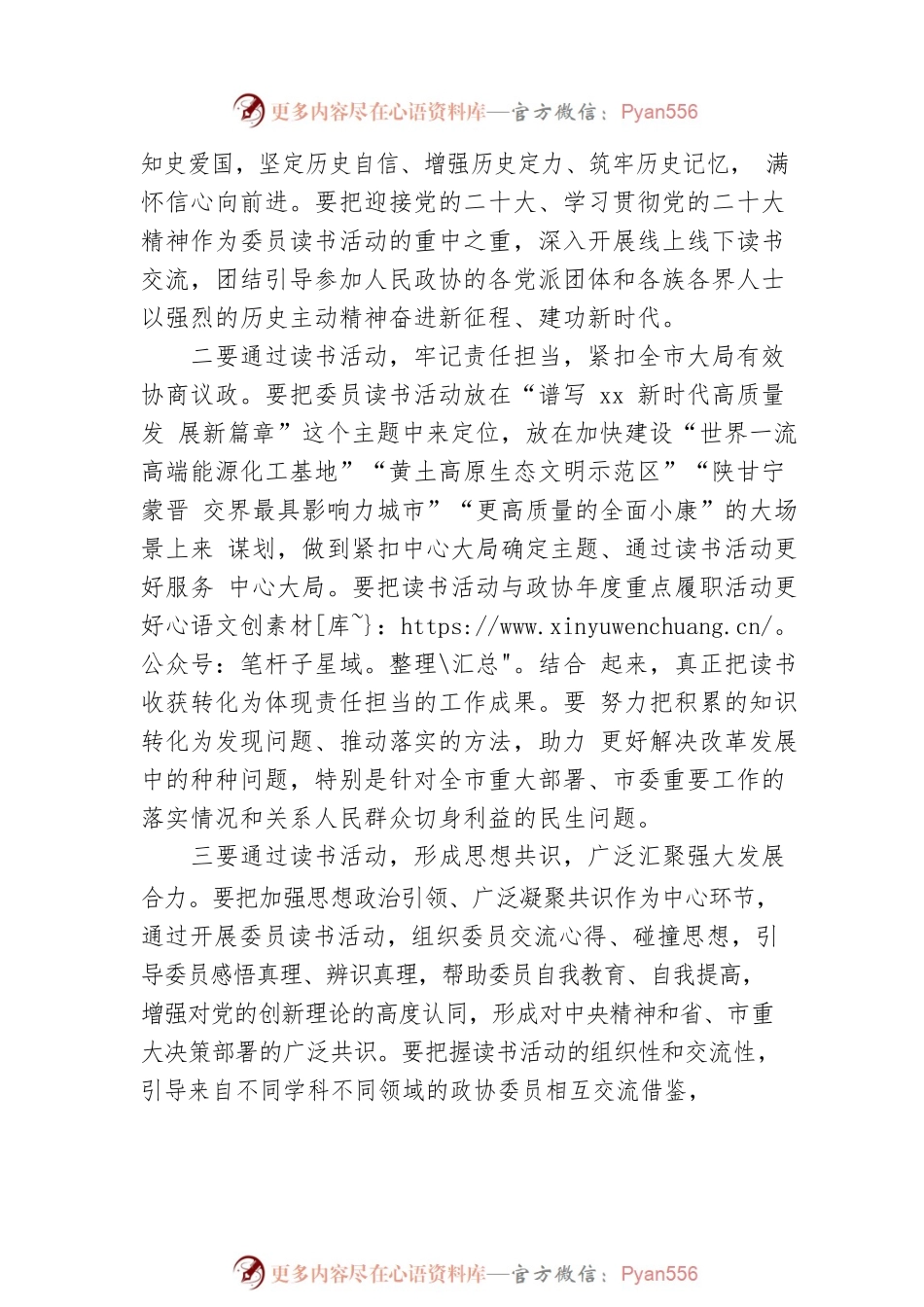 政协主席在市政协“委员悦读活动”座谈会上的讲话.docx_第2页