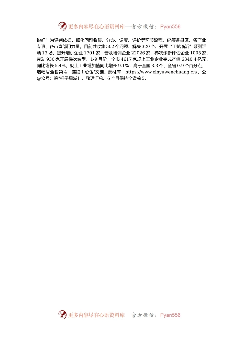 市工业和信息化局党组书记、局长关于学习型机关建设研讨交流材料.docx_第2页