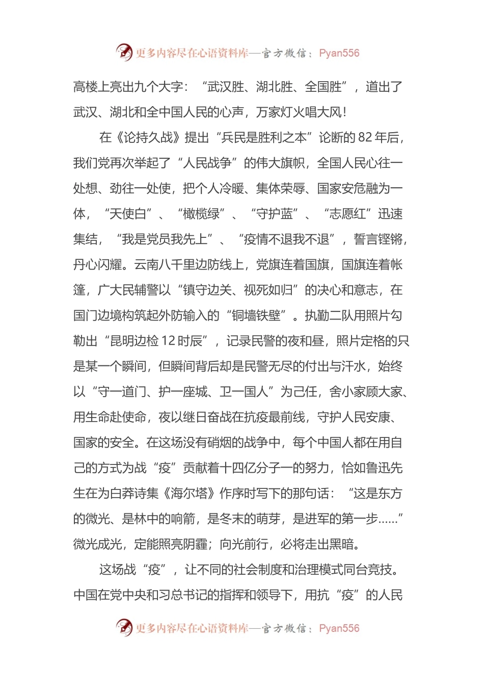 抗疫专题党课：锤炼党性品格赓续初心使命.docx_第2页