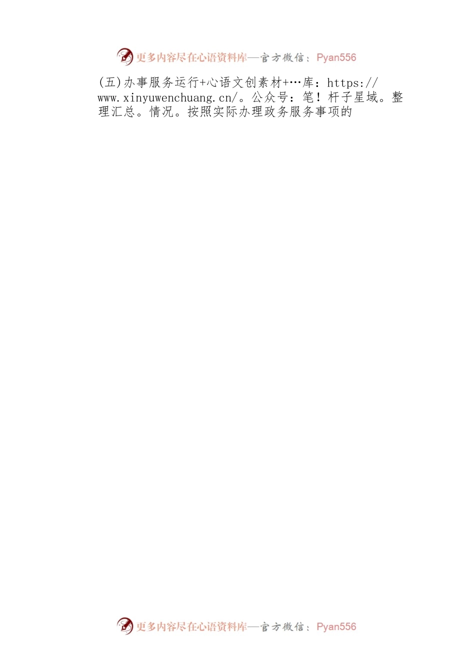 市司法局2023年第一季度政务公开网络平台自查报告(20230309).docx_第2页