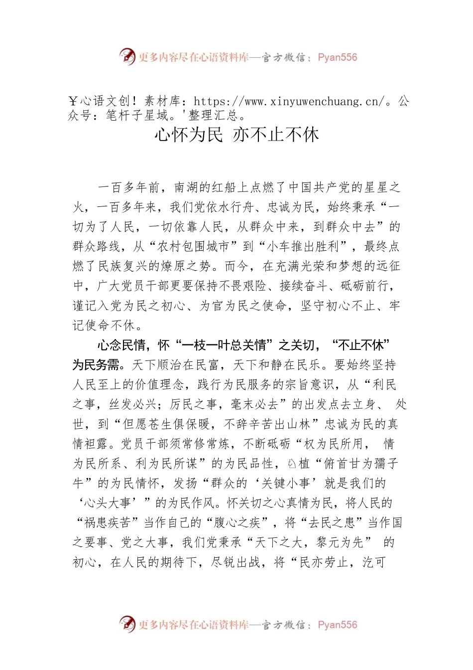 心怀为民 亦不止不休.docx_第1页