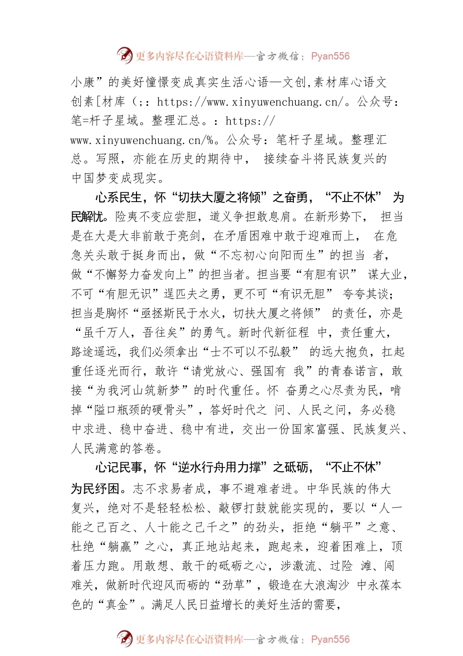 心怀为民 亦不止不休.docx_第2页