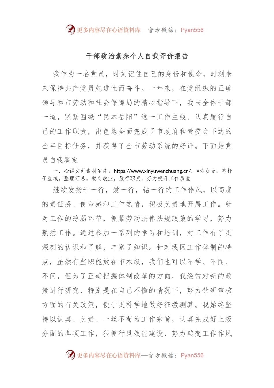 干部政治素养个人自我评价报告.docx_第1页
