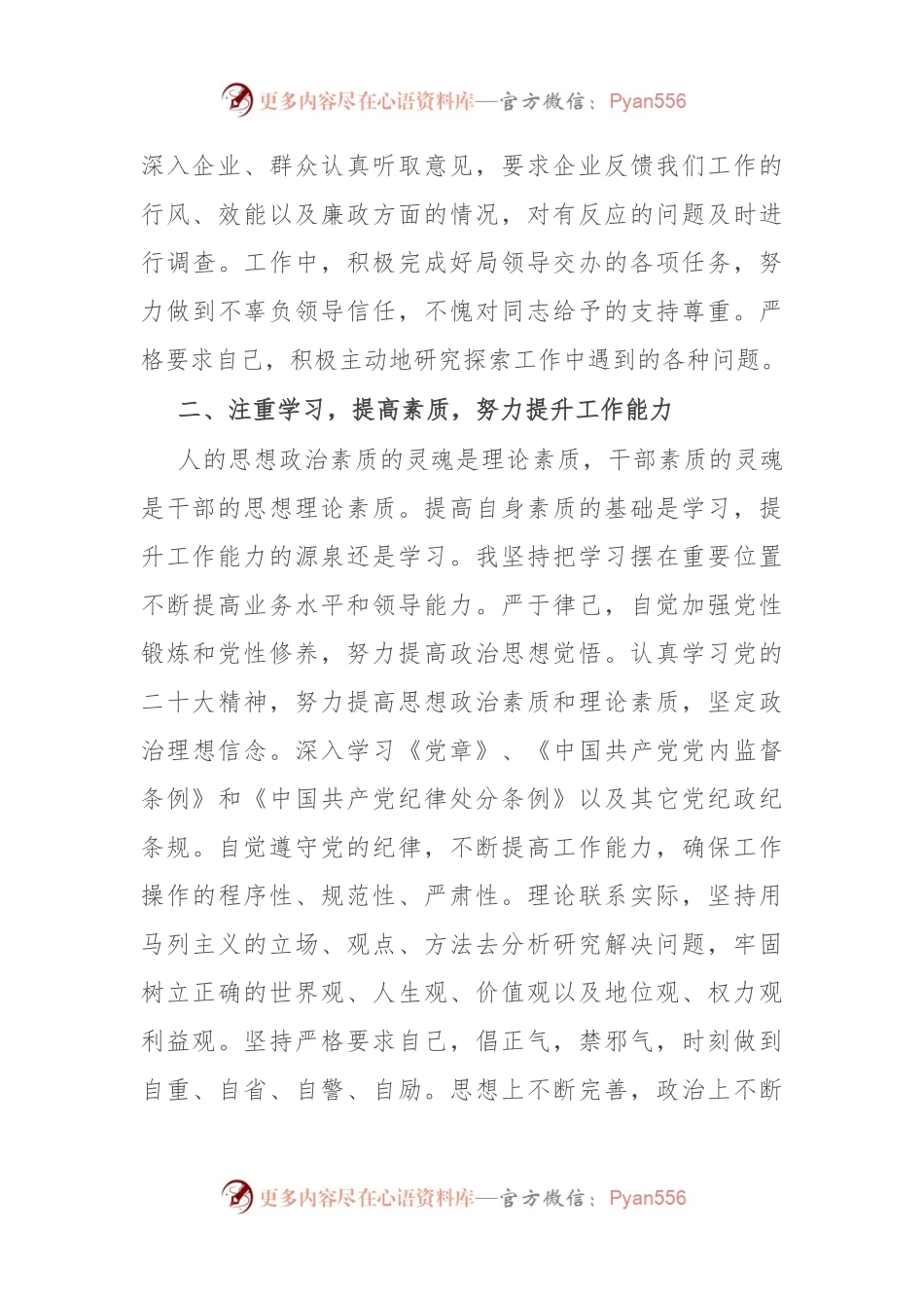 干部政治素养个人自我评价报告.docx_第2页