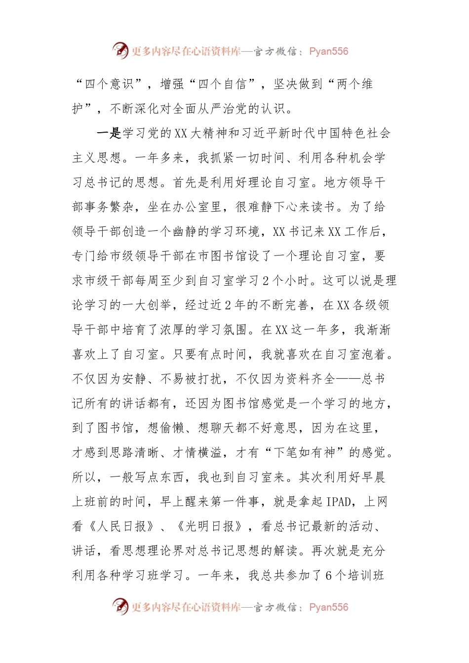 市委常委、副市长2022年度落实全面从严治党主体责任和党风廉政建设责任制“一岗双责”情况述责述廉报告.docx_第2页